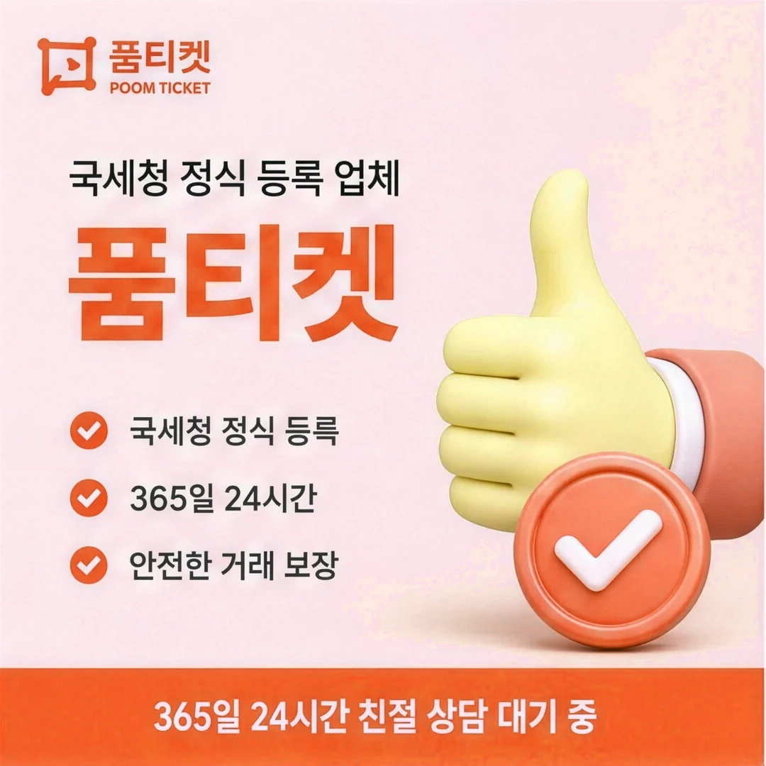 소액결제한도 현금화 품티켓