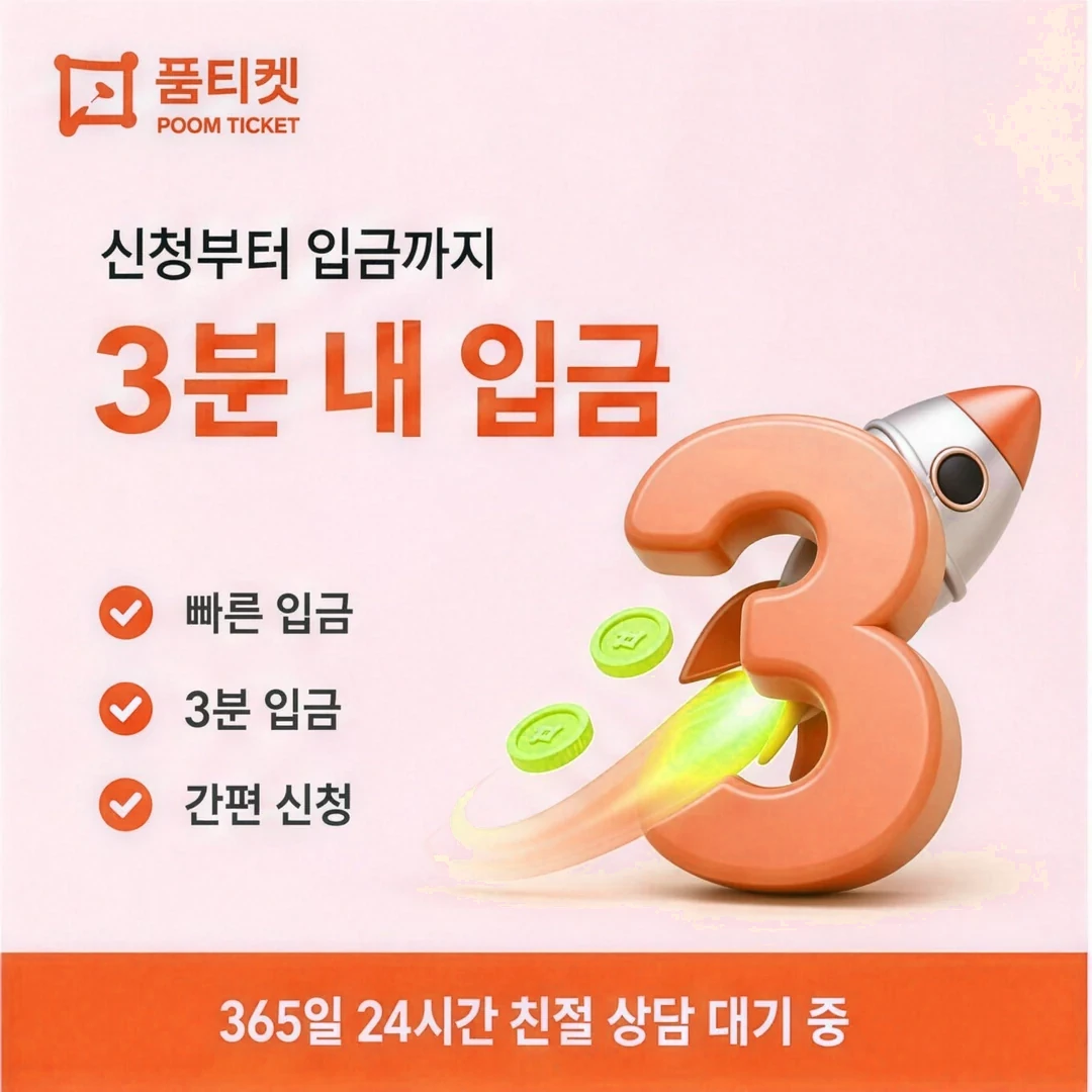 소액결제한도 조회 품티켓