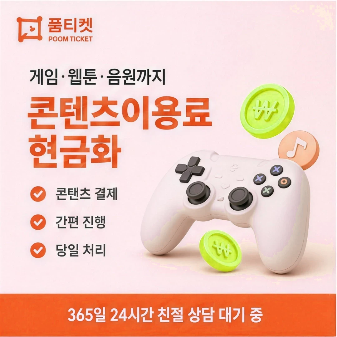 소액결제한도 상향 품티켓