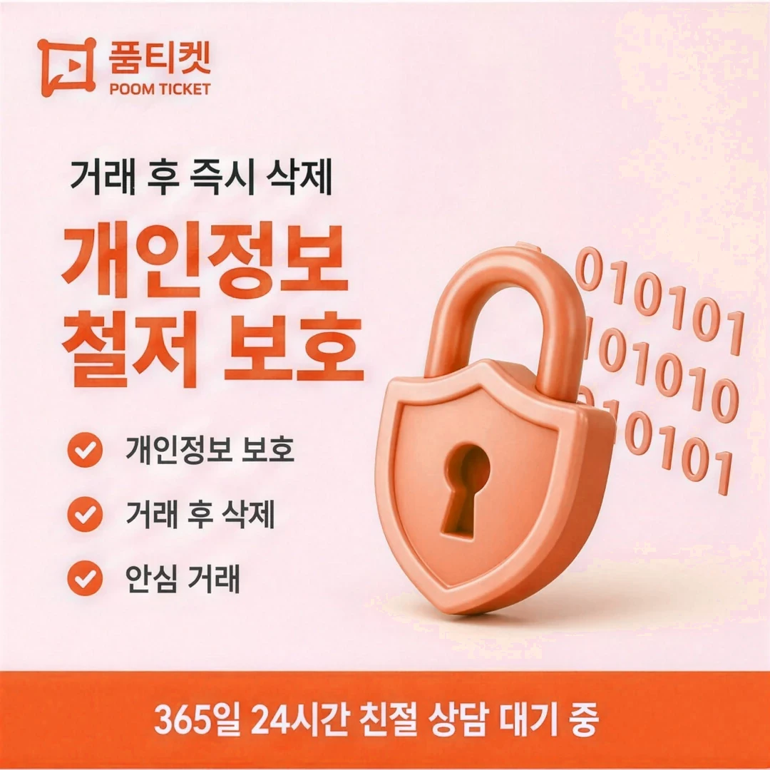 소액결제한도 업체 품티켓