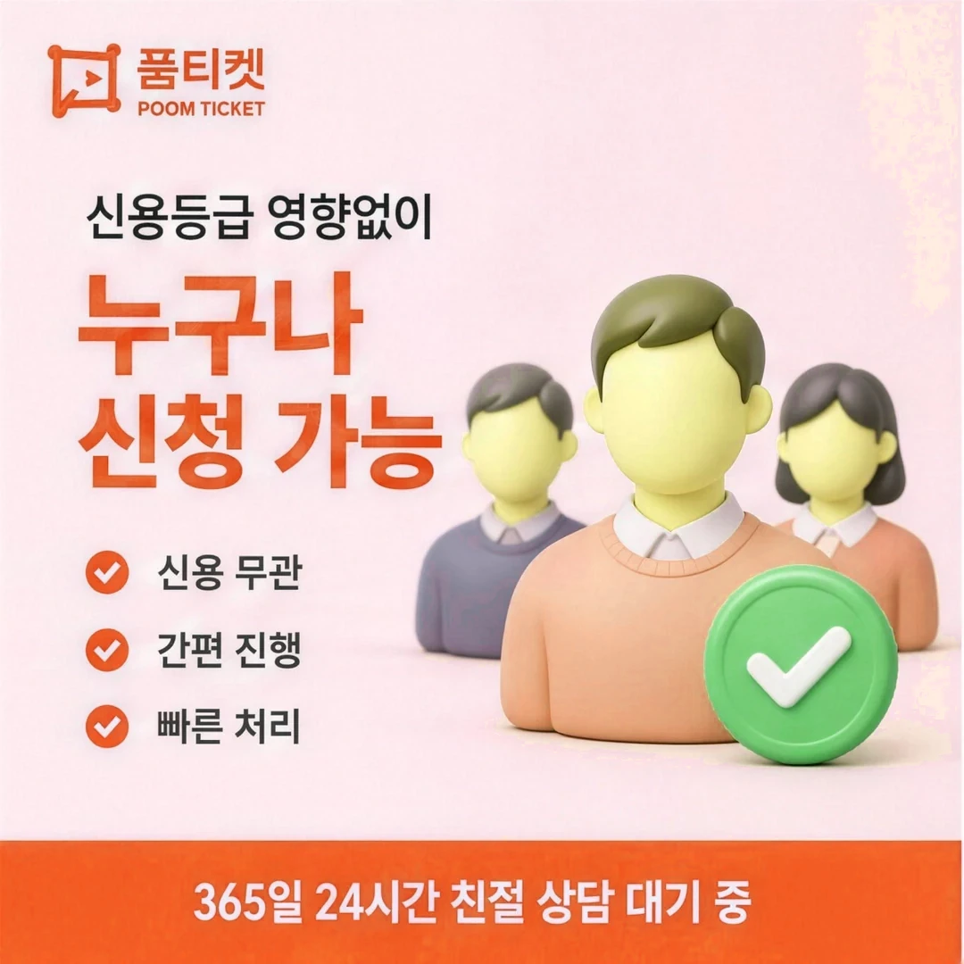 소액결제한도 후기 품티켓