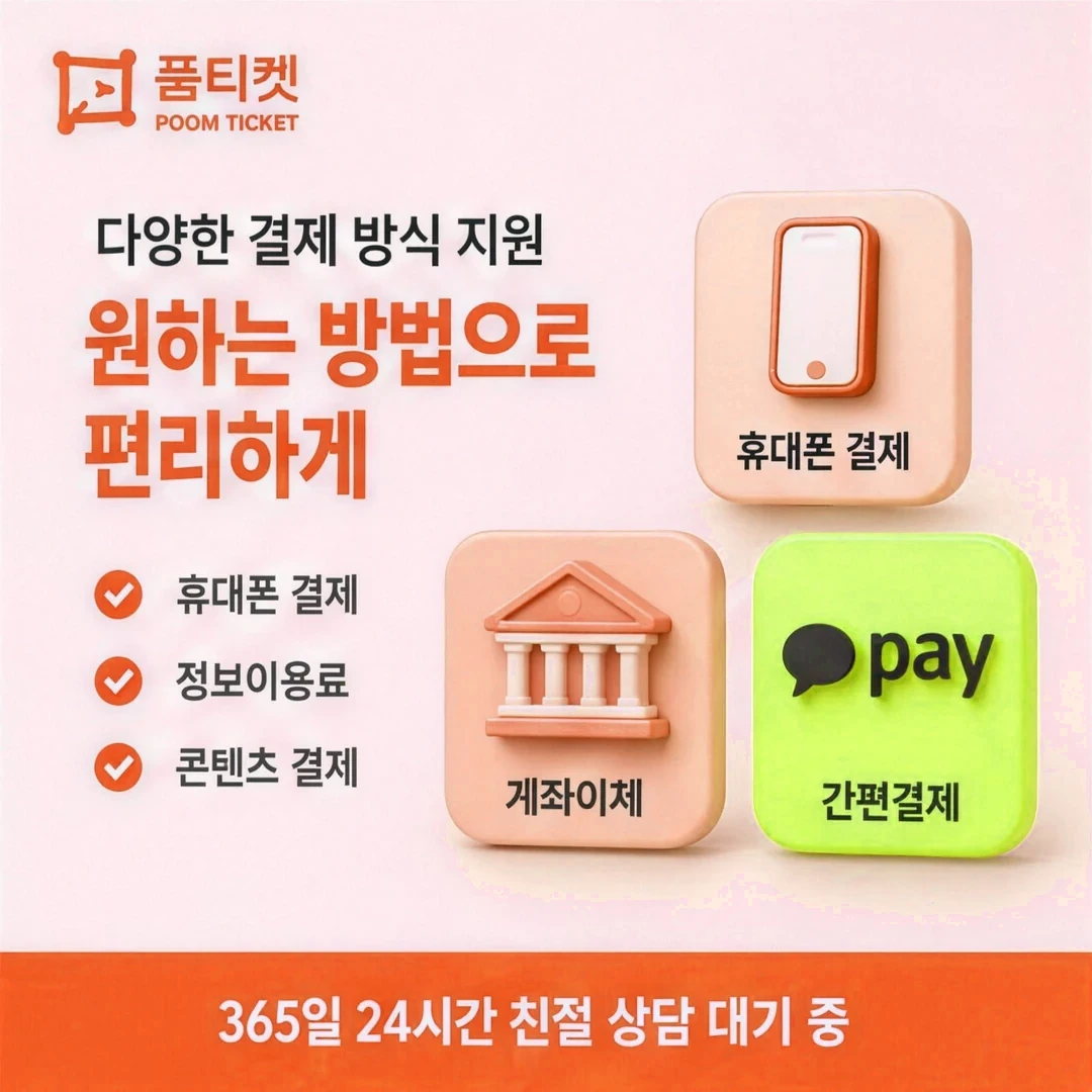 소액결제한도 즉시 품티켓